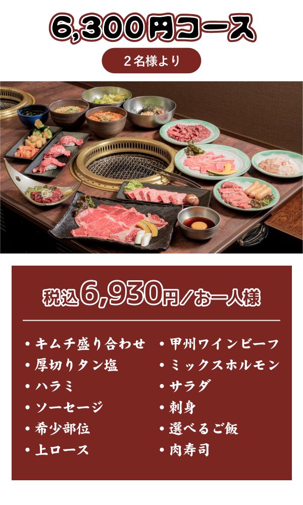 2,000円コース　2,500円コース