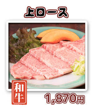 上ロース