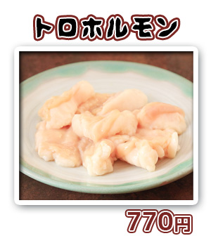 トロホルモン