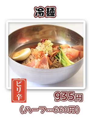 冷麺