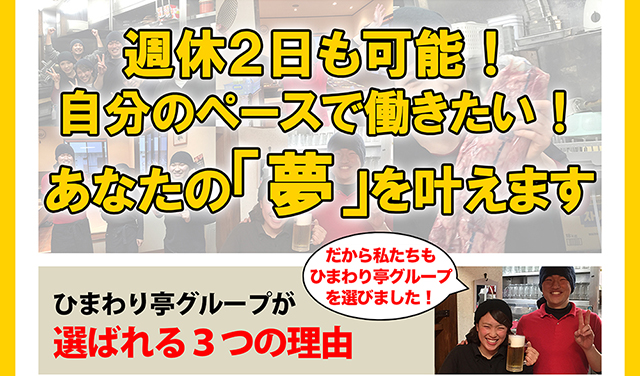 週休２日も可能！自分のペースで働きたい！あなたの「夢」を叶えます