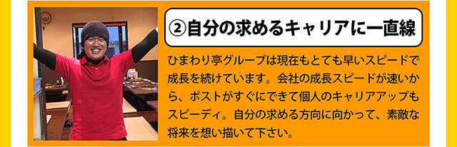 ②自分の求めるキャリアに一直線