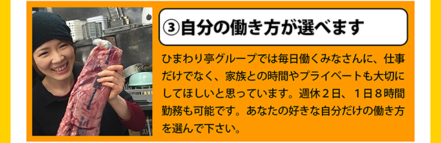 ③自分の働き方が選べます